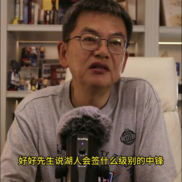 苏群：湖人退货马威必有蹊跷 肯定私下又有类似东眉交易的约定