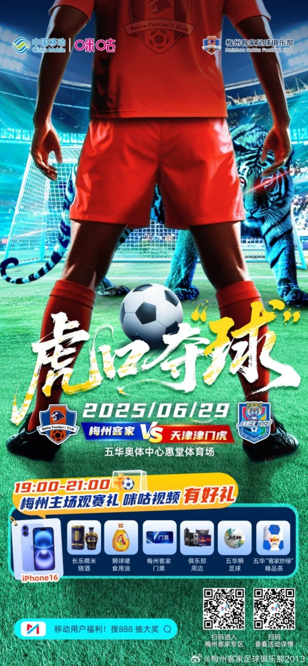 6月29日19：00中超职业联赛  第16轮，梅州客家vs天