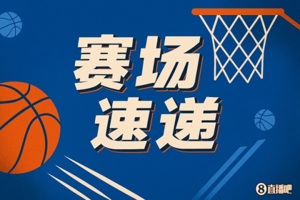“火速把小杨提上杆位”？比卢普斯在场边观战 拿起了手机打电话