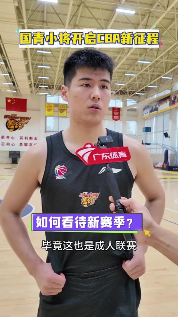 陈家政：过去打得好的赛事  已成过去 自己需适应CBA 听从