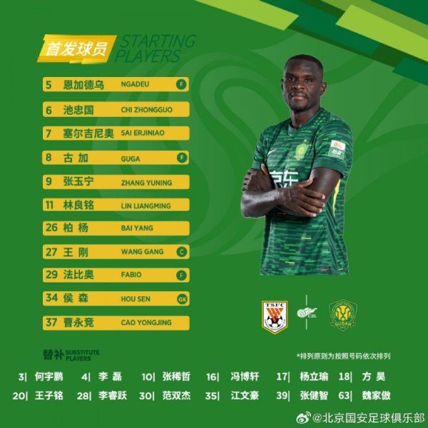 💚 国安今日杆位  💪 客战老对手 我们要像战士般英勇无畏