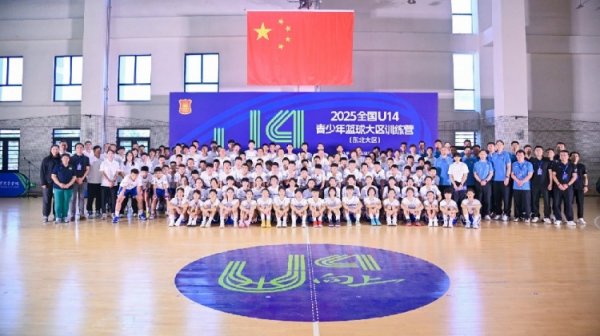 全国U14青少年篮球赛  大区练习  营结束 进一步筑牢国家