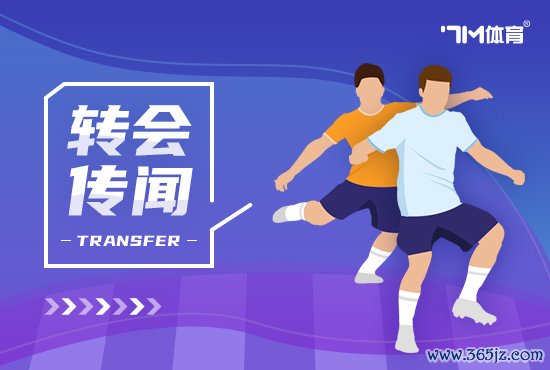 西媒：皇枪城仁都有意埃梅里 巴黎要价9000万欧